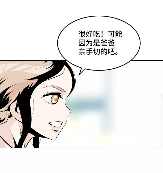 《像爸爸一样的男人》[第1话] 燃点 第26页