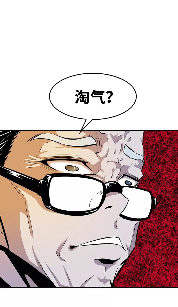 《像爸爸一样的男人》[第1话] 燃点 第69页
