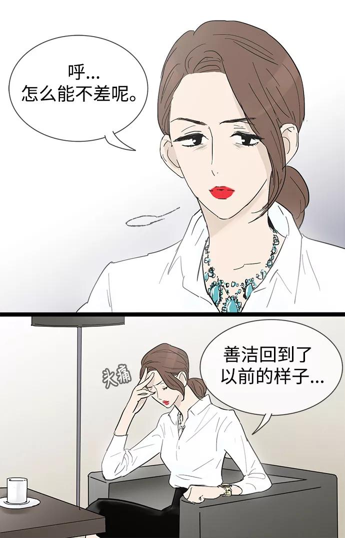 《先热情地清扫吧》第19话 第8页