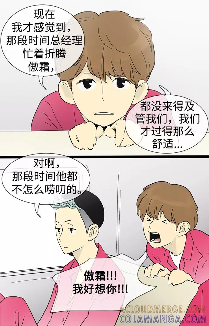 《先热情地清扫吧》第19话 第5页