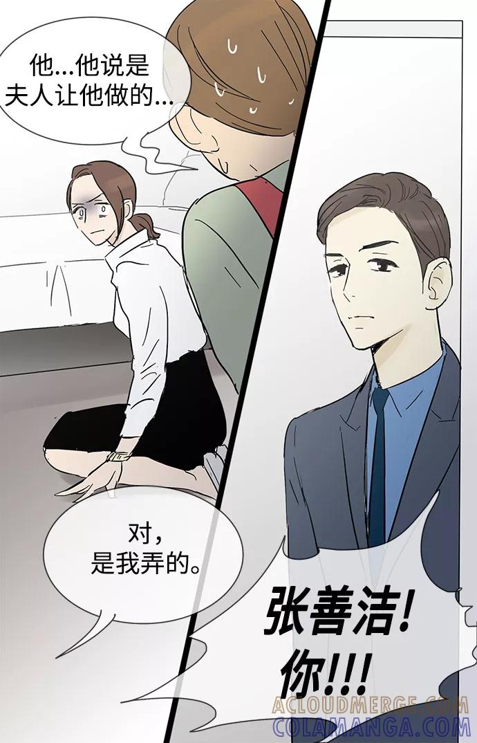 《先热情地清扫吧》第19话 第25页