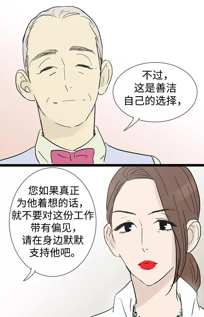 《先热情地清扫吧》第19话 第14页