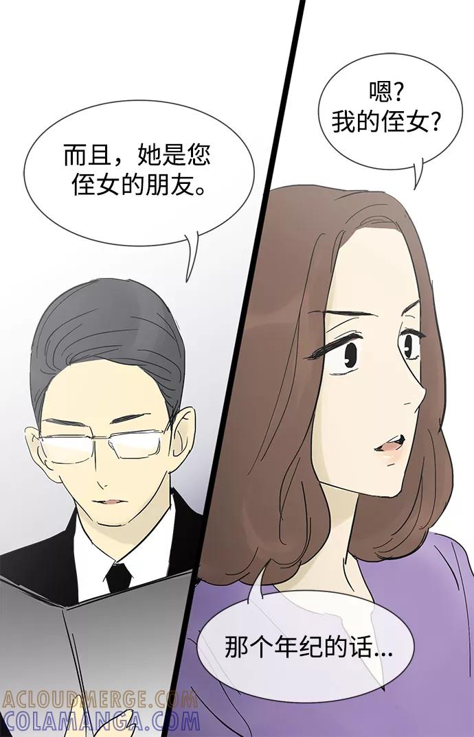 《先热情地清扫吧》第19话 第41页