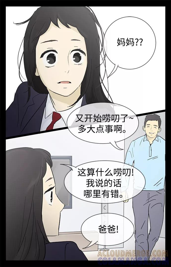 《先热情地清扫吧》第19话 第33页