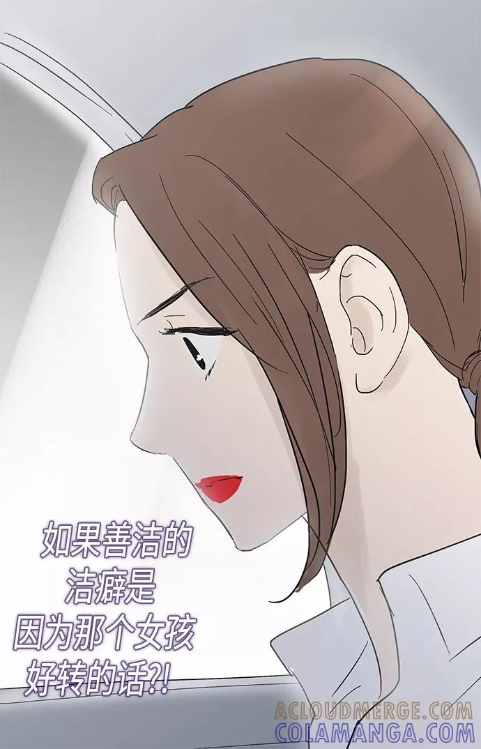 《先热情地清扫吧》第19话 第19页