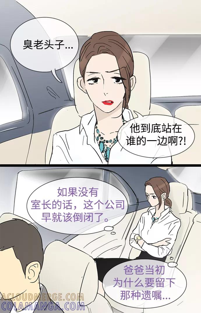 《先热情地清扫吧》第19话 第17页