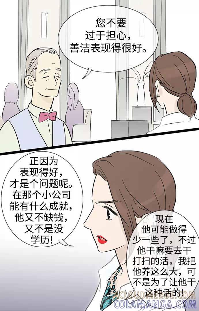 《先热情地清扫吧》第19话 第13页