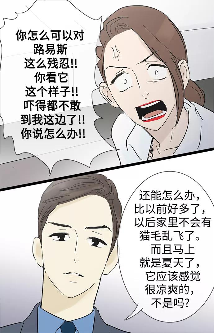 《先热情地清扫吧》第19话 第26页