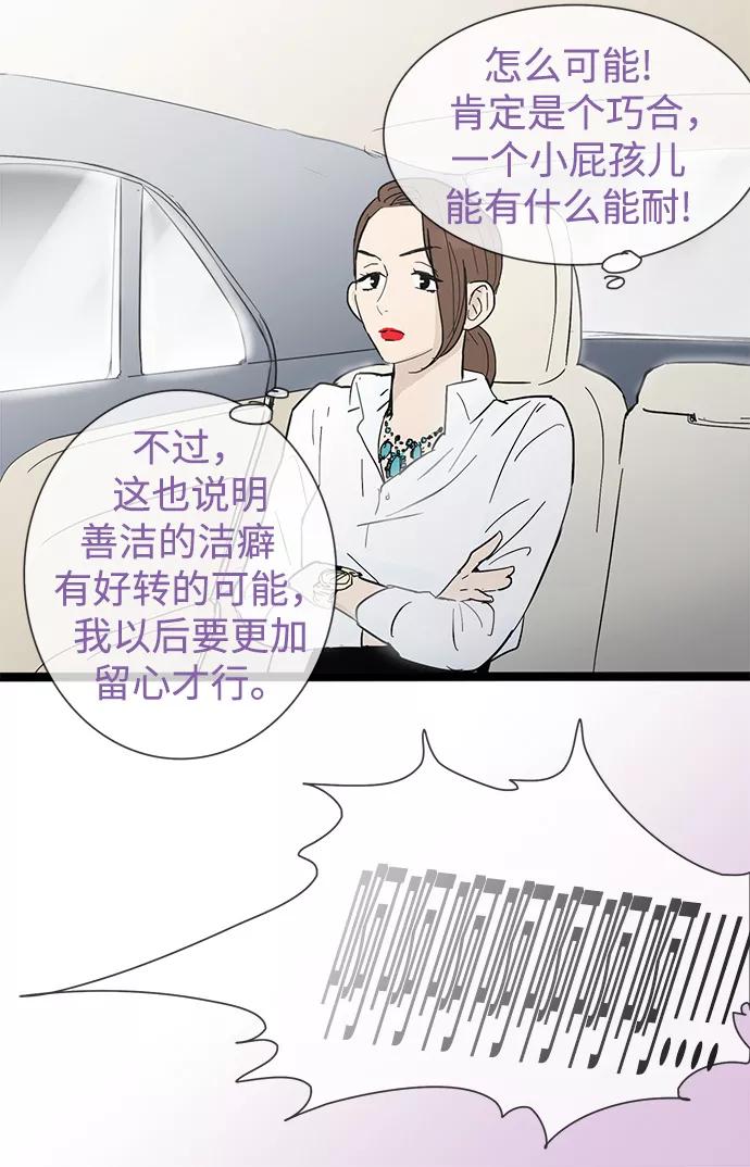 《先热情地清扫吧》第19话 第20页