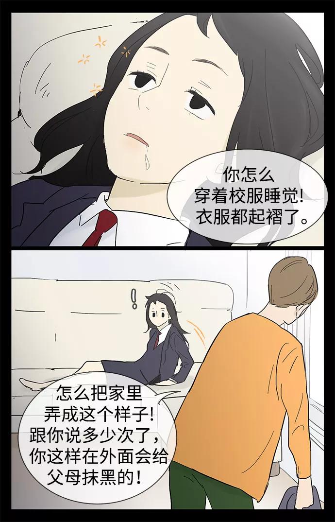 《先热情地清扫吧》第19话 第32页