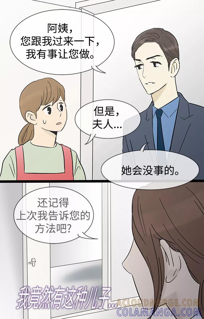《先热情地清扫吧》第19话 第27页