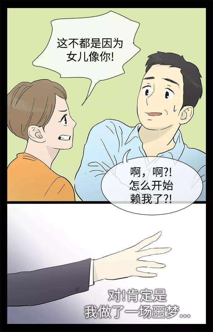 《先热情地清扫吧》第19话 第34页