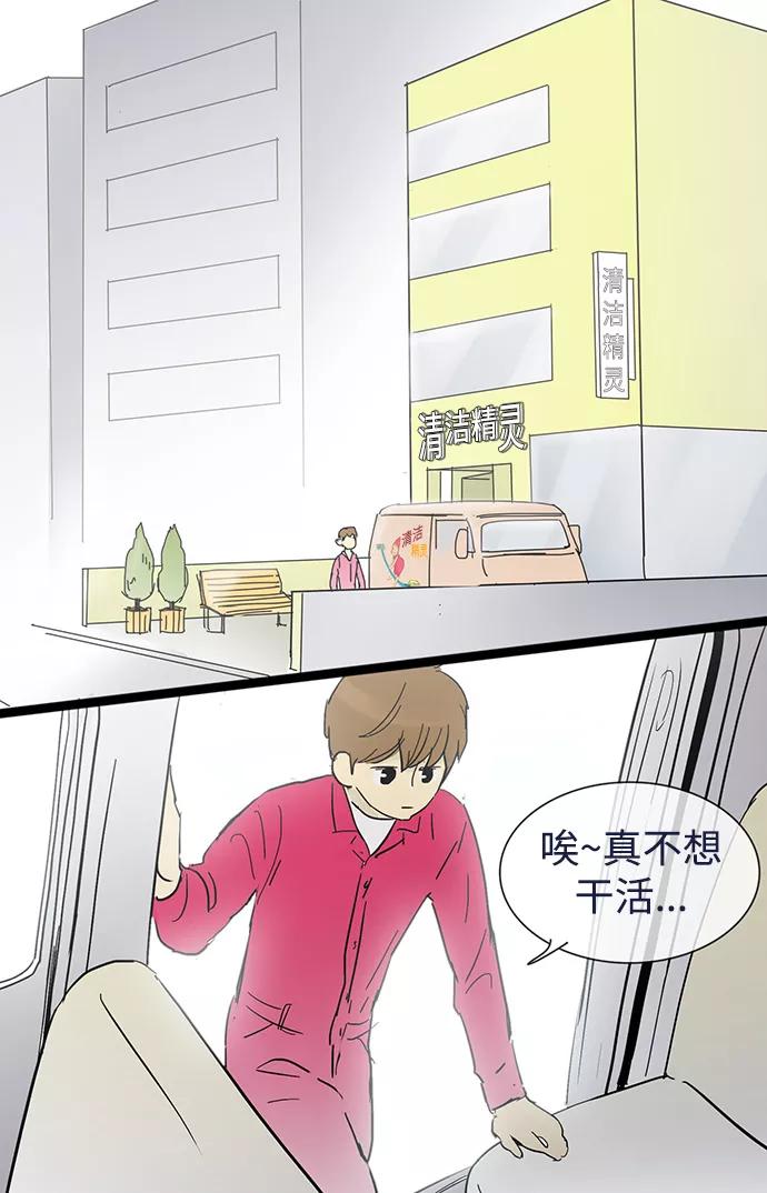 《先热情地清扫吧》第19话 第2页