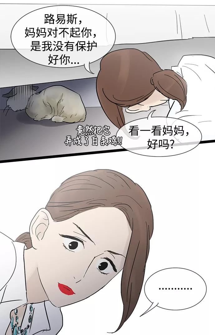 《先热情地清扫吧》第19话 第28页