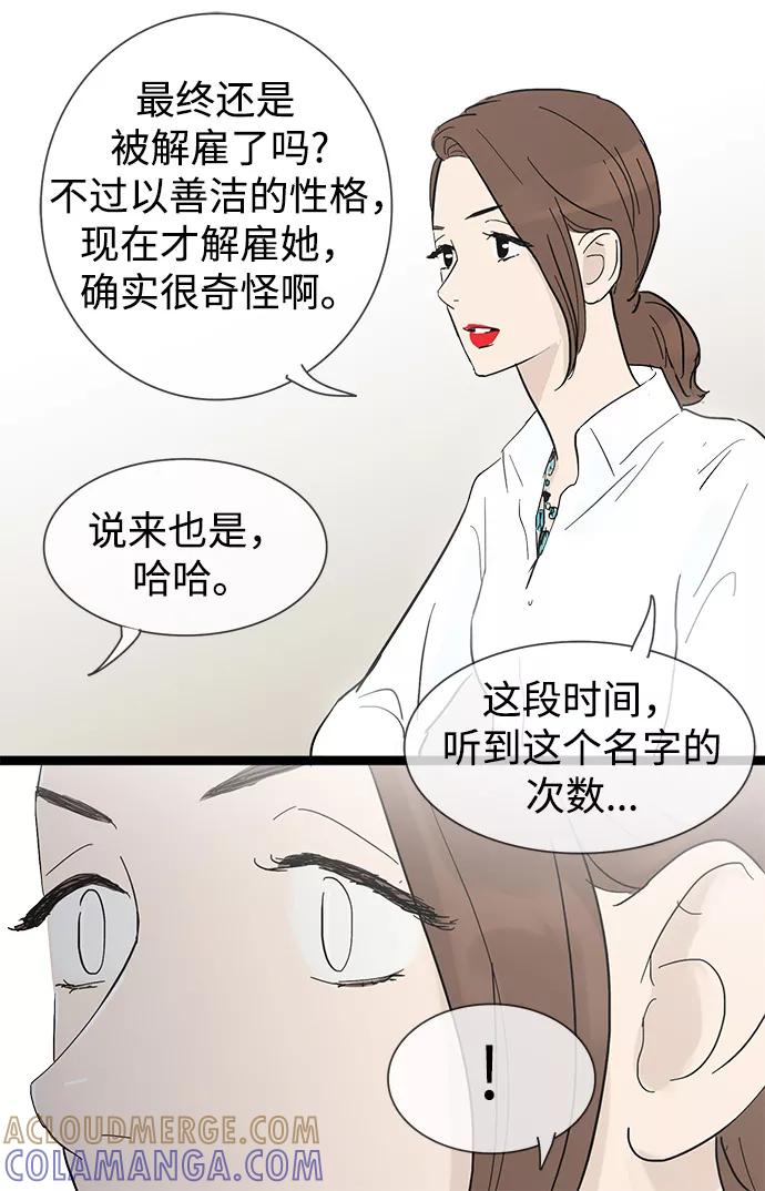 《先热情地清扫吧》第19话 第11页