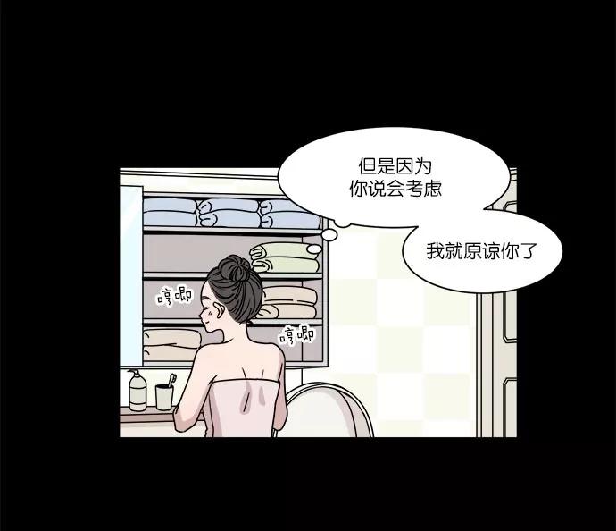 《冷妹恋爱模式》[第20话] 回到过去（3） 第41页