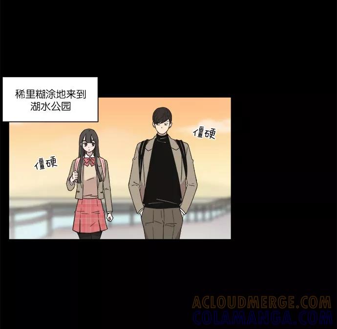《冷妹恋爱模式》[第20话] 回到过去（3） 第4页