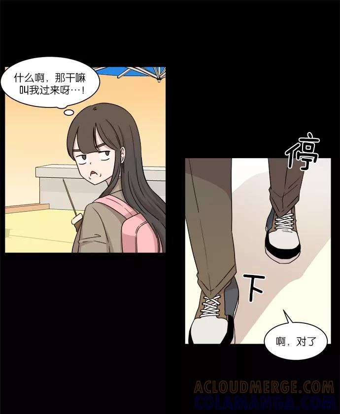 《冷妹恋爱模式》[第20话] 回到过去（3） 第16页