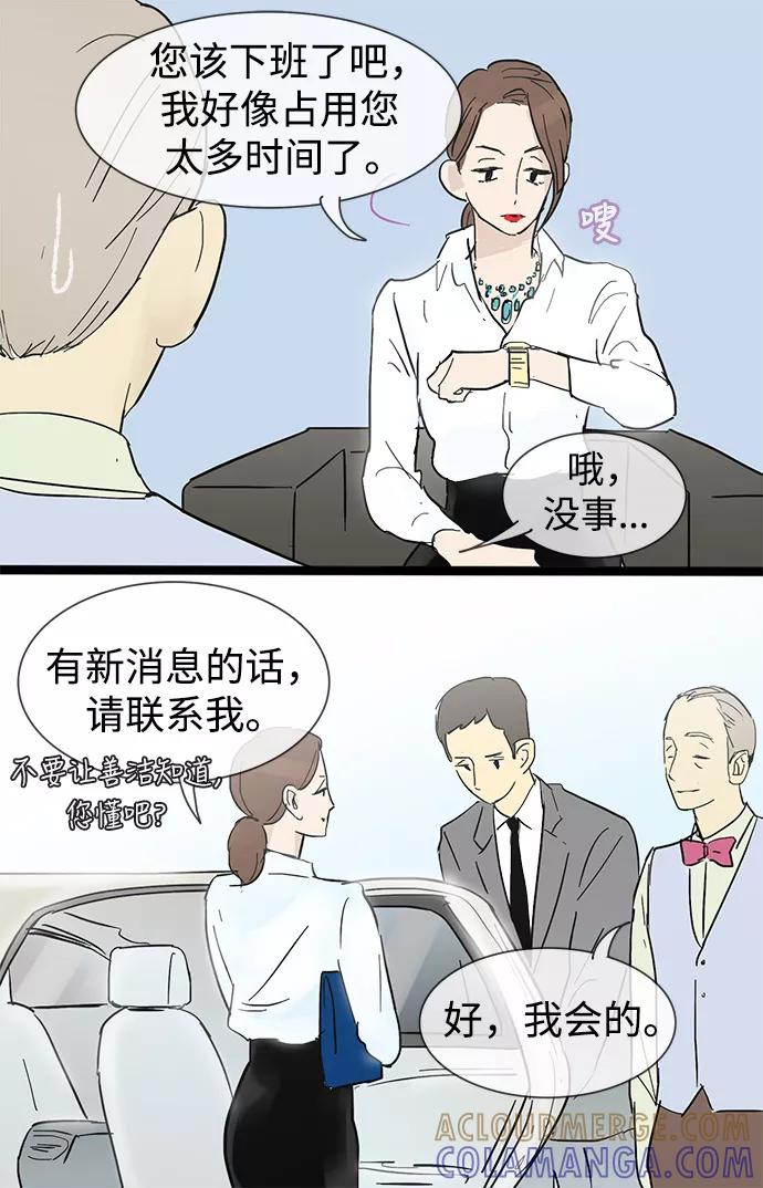 《先热情地清扫吧》第19话 第15页