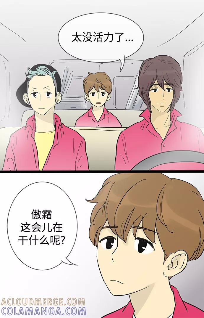 《先热情地清扫吧》第19话 第3页