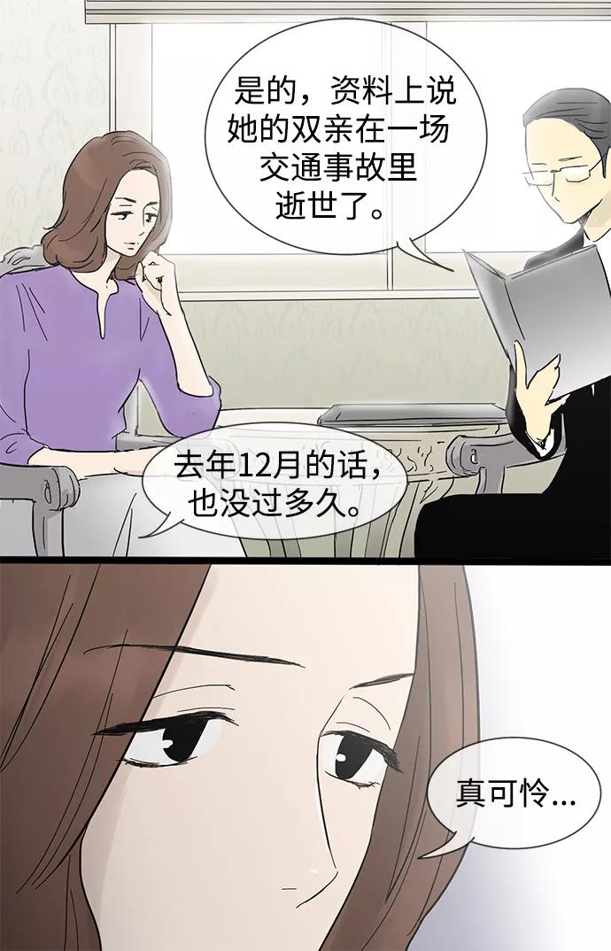 《先热情地清扫吧》第19话 第40页