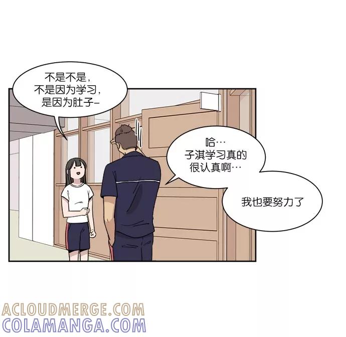 《冷妹恋爱模式》[第21话] 渔场逃离？ 第28页