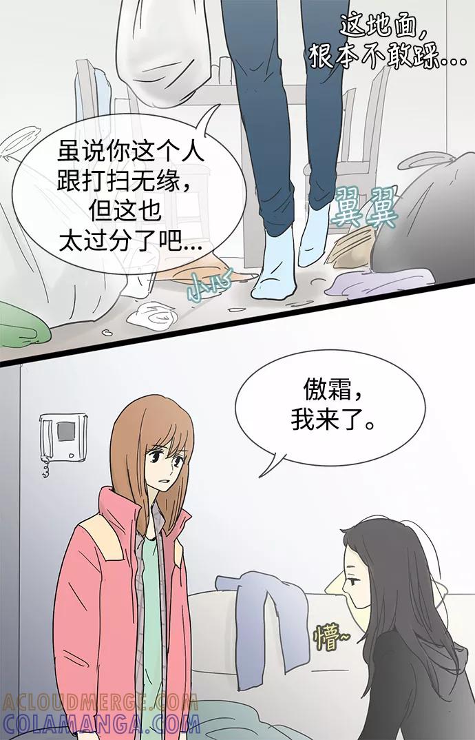 《先热情地清扫吧》第20话 第4页