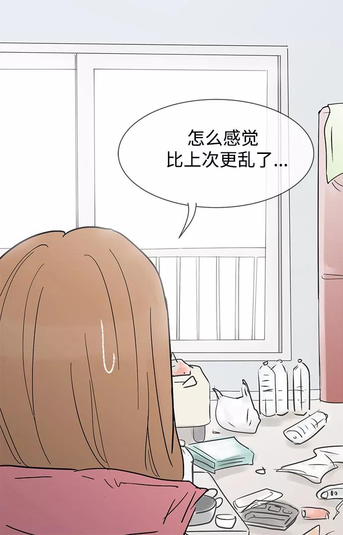 《先热情地清扫吧》第20话 第3页
