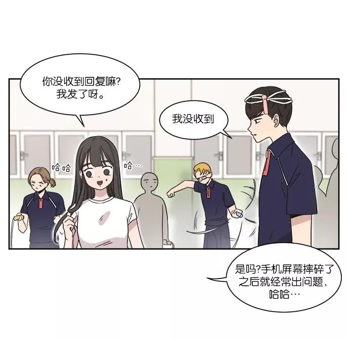 《冷妹恋爱模式》[第21话] 渔场逃离？ 第11页