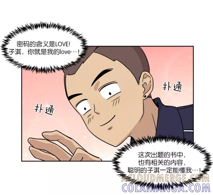 《冷妹恋爱模式》[第21话] 渔场逃离？ 第40页