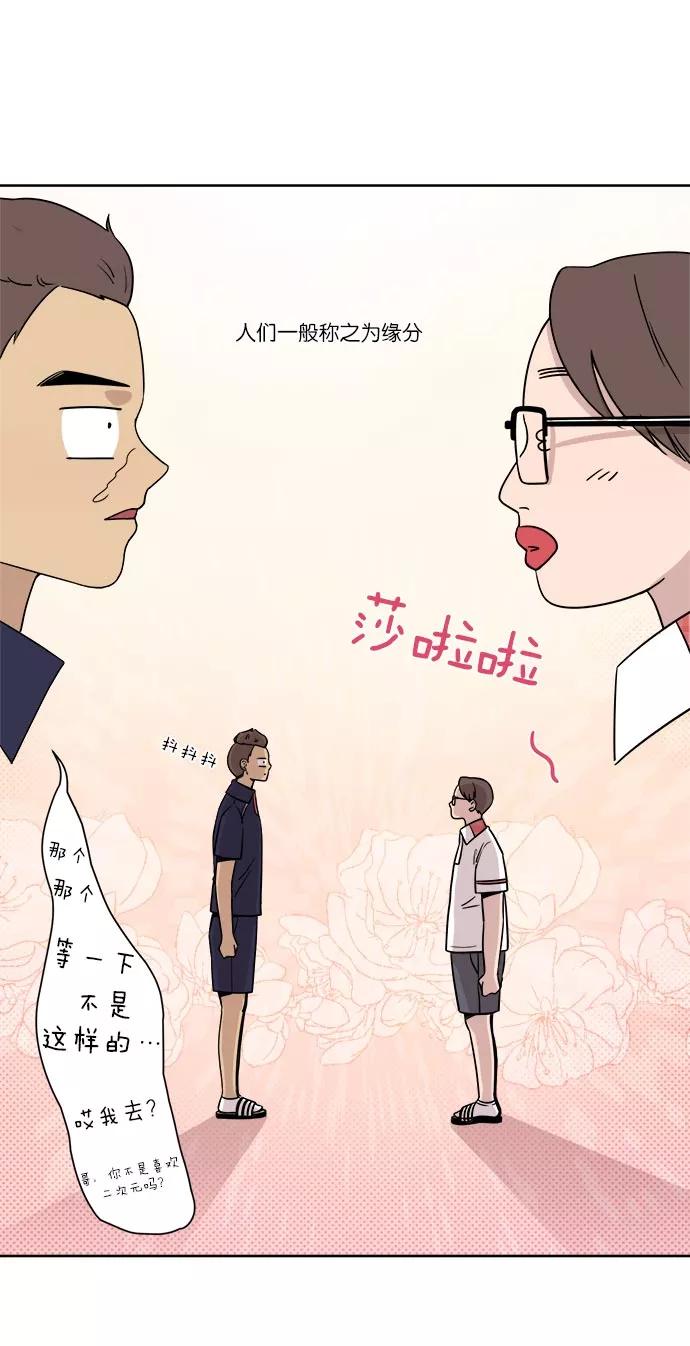 《冷妹恋爱模式》[第21话] 渔场逃离？ 第53页