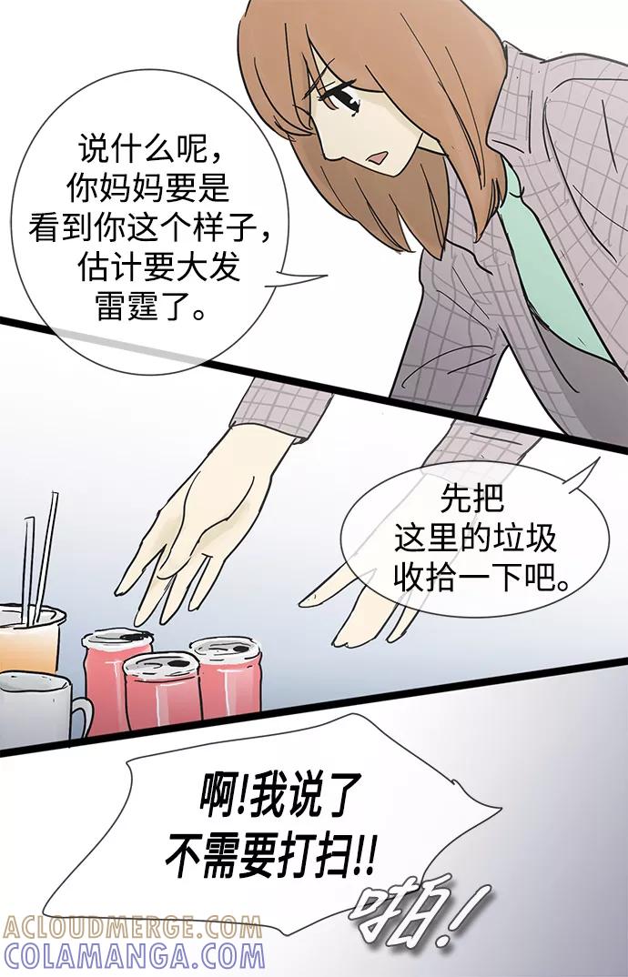 《先热情地清扫吧》第20话 第10页