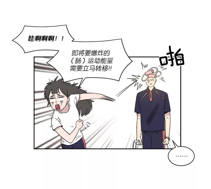 《冷妹恋爱模式》[第21话] 渔场逃离？ 第8页