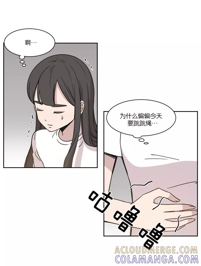 《冷妹恋爱模式》[第21话] 渔场逃离？ 第4页