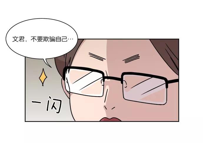 《冷妹恋爱模式》[第21话] 渔场逃离？ 第51页