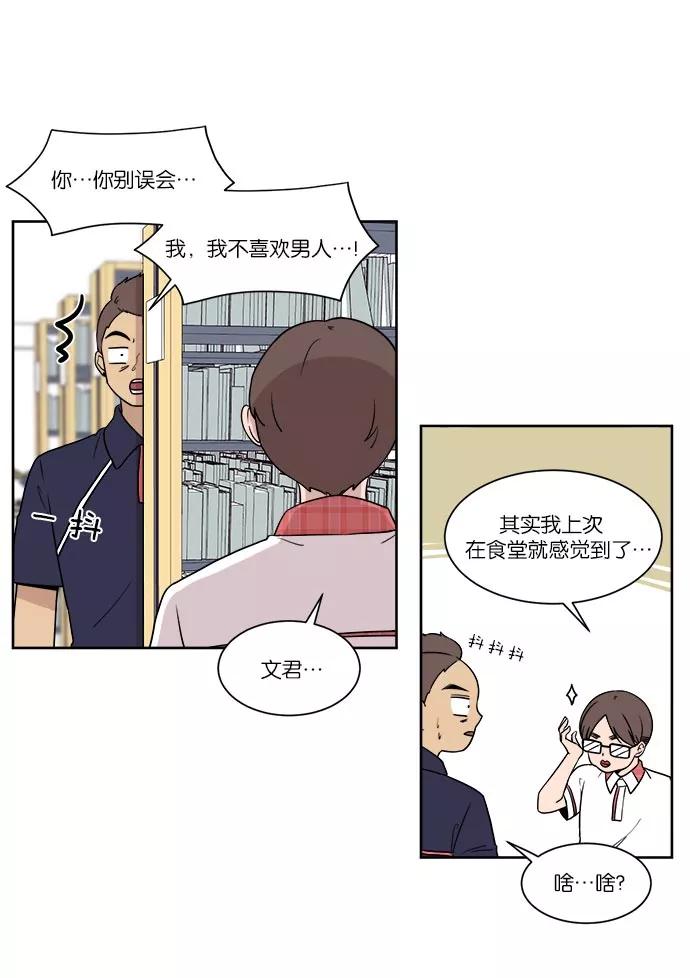 《冷妹恋爱模式》[第21话] 渔场逃离？ 第48页