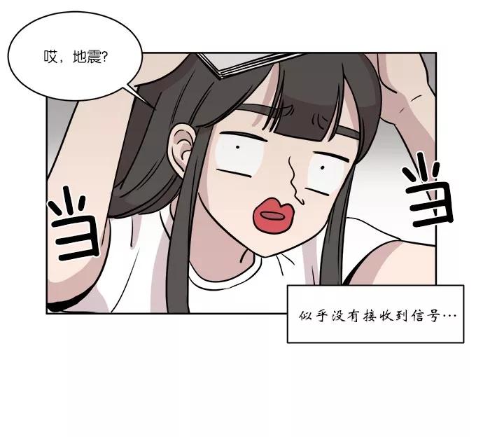 《冷妹恋爱模式》[第21话] 渔场逃离？ 第41页