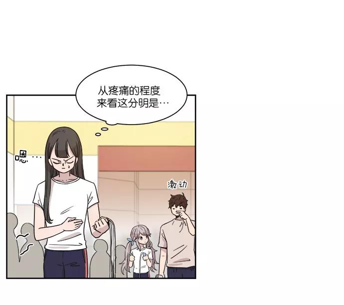 《冷妹恋爱模式》[第21话] 渔场逃离？ 第6页