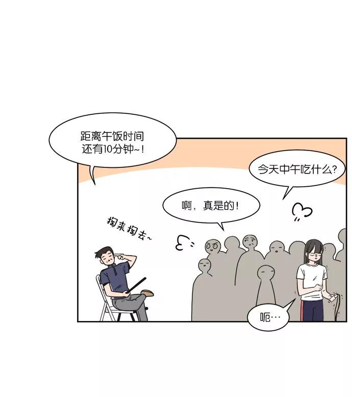 《冷妹恋爱模式》[第21话] 渔场逃离？ 第3页