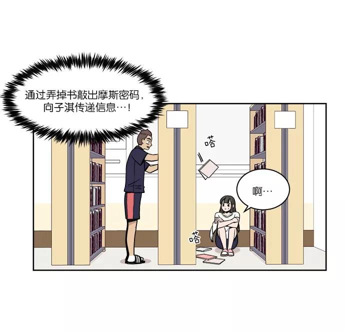 《冷妹恋爱模式》[第21话] 渔场逃离？ 第39页