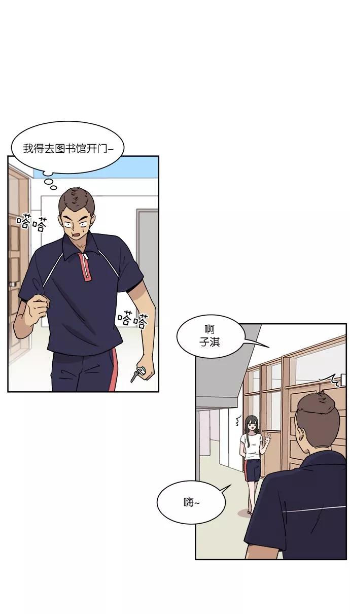 《冷妹恋爱模式》[第21话] 渔场逃离？ 第23页