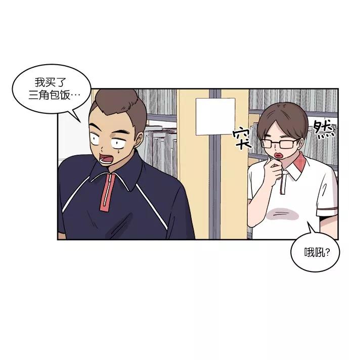 《冷妹恋爱模式》[第21话] 渔场逃离？ 第44页