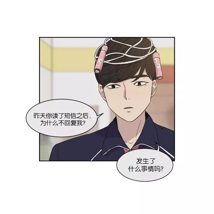 《冷妹恋爱模式》[第21话] 渔场逃离？ 第33页