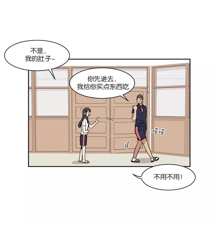 《冷妹恋爱模式》[第21话] 渔场逃离？ 第29页