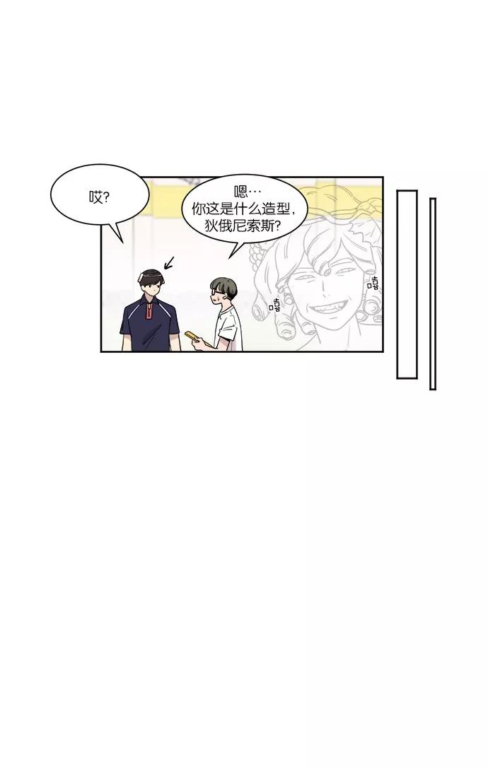 《冷妹恋爱模式》[第21话] 渔场逃离？ 第21页