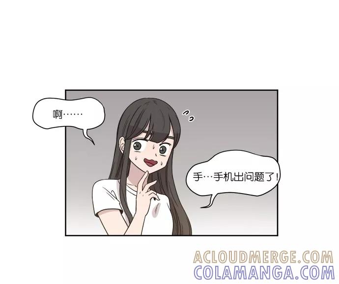 《冷妹恋爱模式》[第21话] 渔场逃离？ 第10页