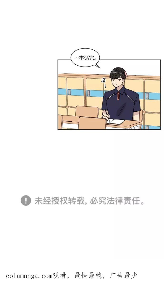 《冷妹恋爱模式》[第21话] 渔场逃离？ 第57页