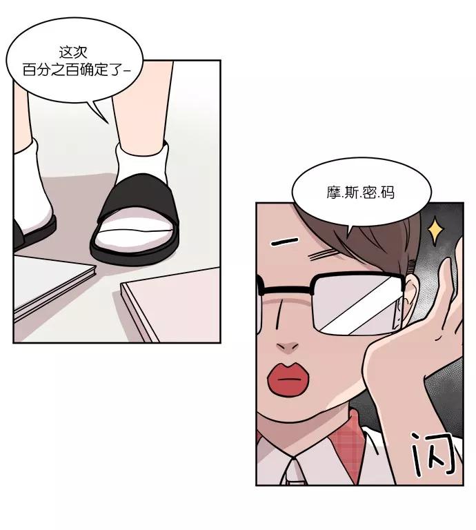 《冷妹恋爱模式》[第21话] 渔场逃离？ 第45页