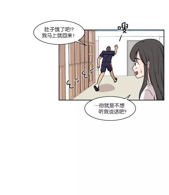 《冷妹恋爱模式》[第21话] 渔场逃离？ 第30页