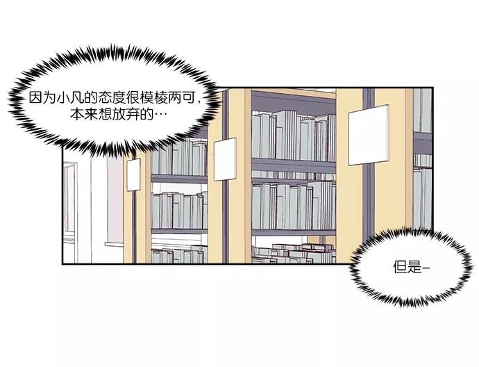 《冷妹恋爱模式》[第21话] 渔场逃离？ 第35页